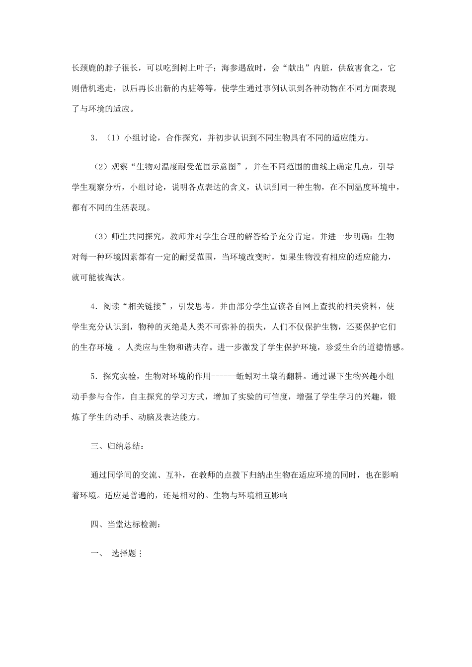 七年级生物上册《生物对环境的适应和作用》教案 济南版_第3页