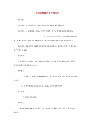 七年级生物上册《生物对环境的适应和作用》教案 济南版
