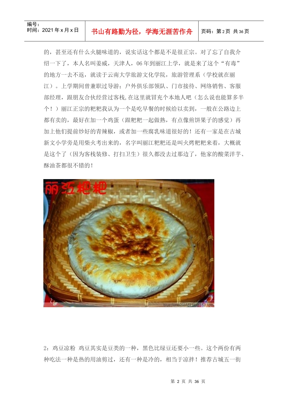 丽江旅游攻略XXXX新版_第2页