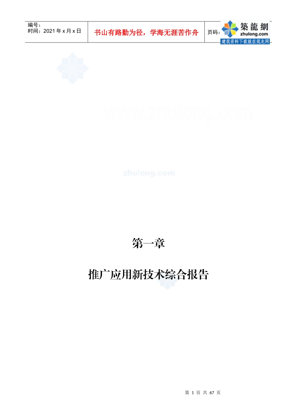[福建]电力通信大楼科技示范工程资料汇编_第1页