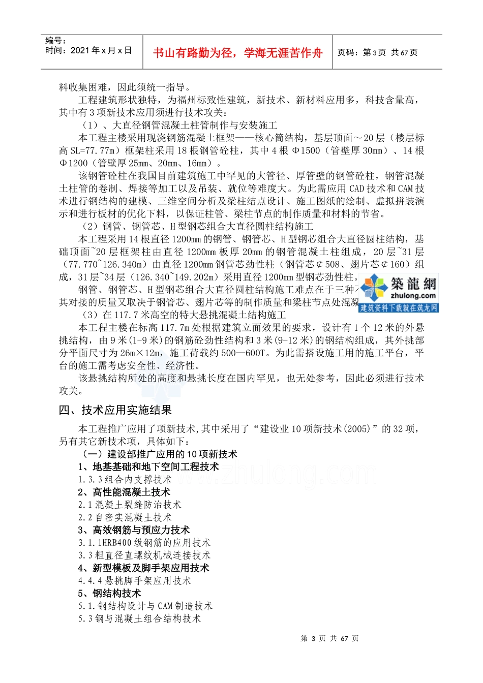 [福建]电力通信大楼科技示范工程资料汇编_第3页