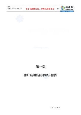 [福建]电力通信大楼科技示范工程资料汇编