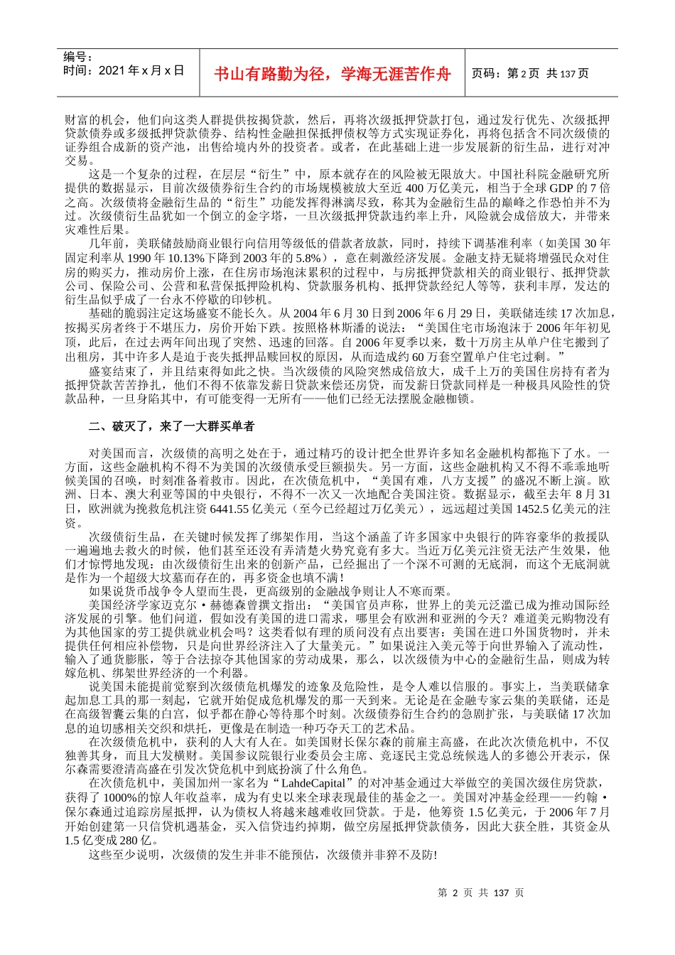 乌有之乡电子杂志62期_第2页