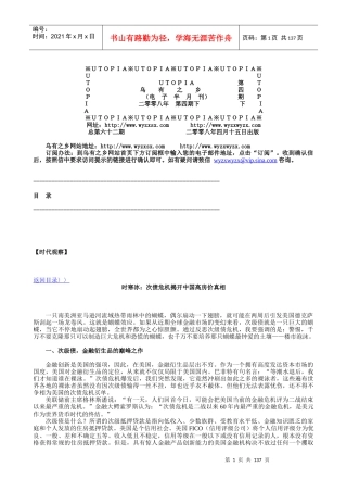 乌有之乡电子杂志62期