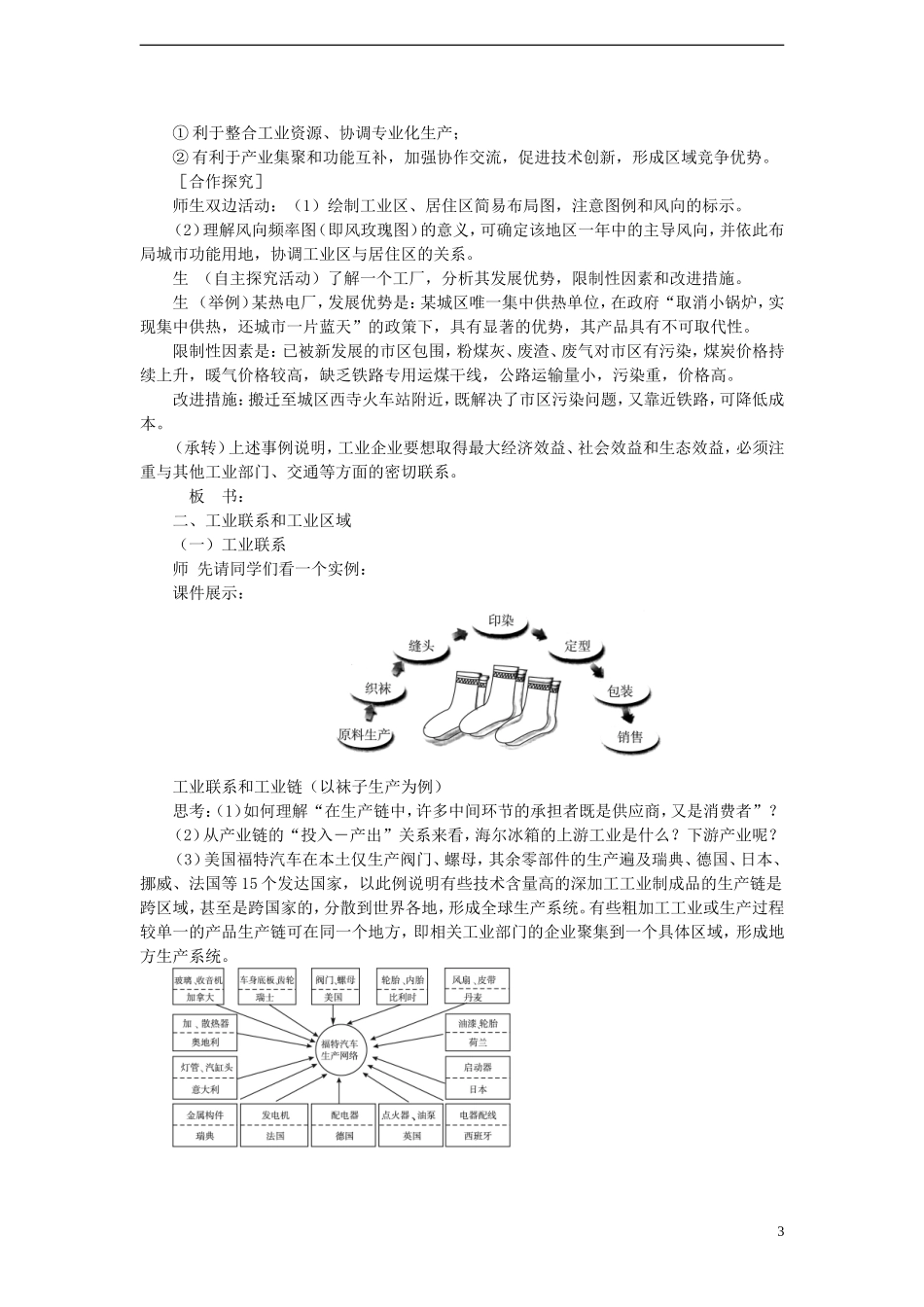 高中地理 第三章 第三节 工业区位因素与工业地域联系教案 湘教版必修2_第3页