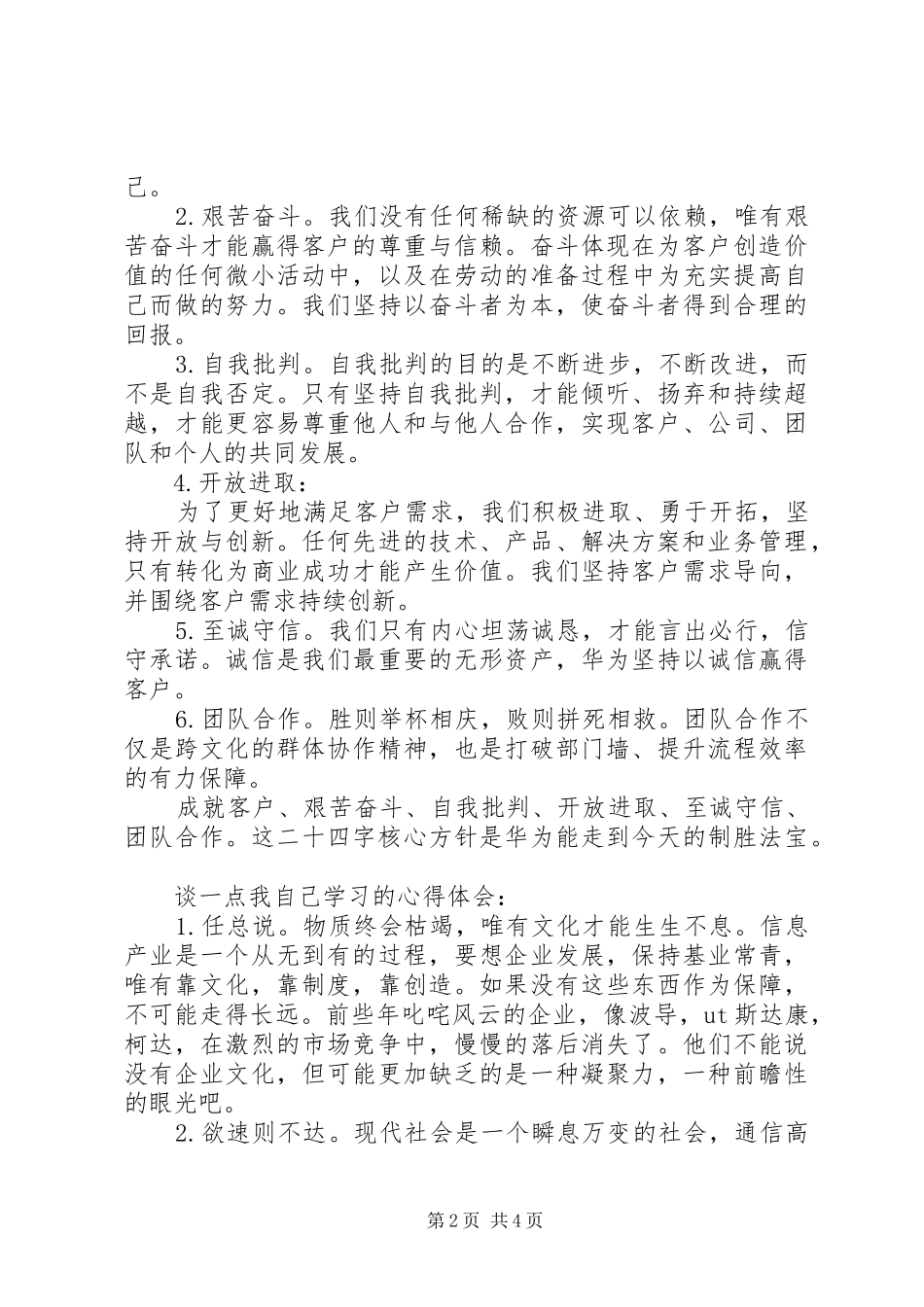 学习华为的感想 _第2页