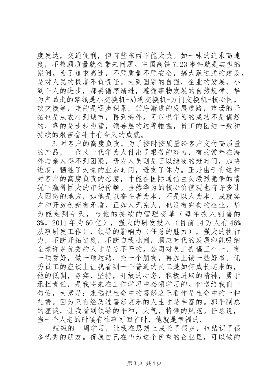 学习华为的感想 _第3页