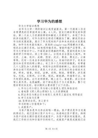 学习华为的感想 