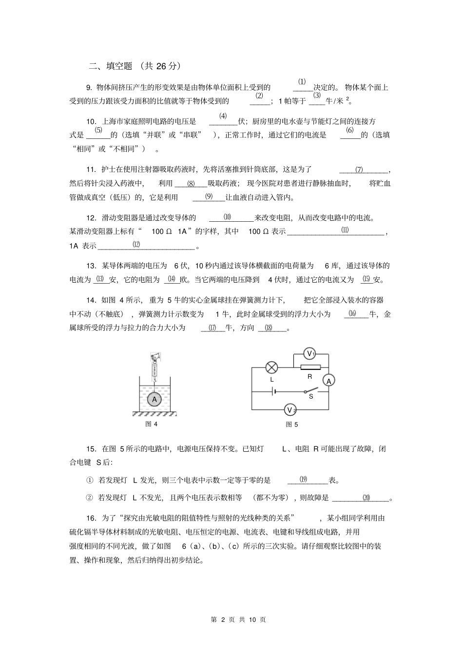 上海市宝山区初三物理一模试卷(word版含标准答案)_第2页