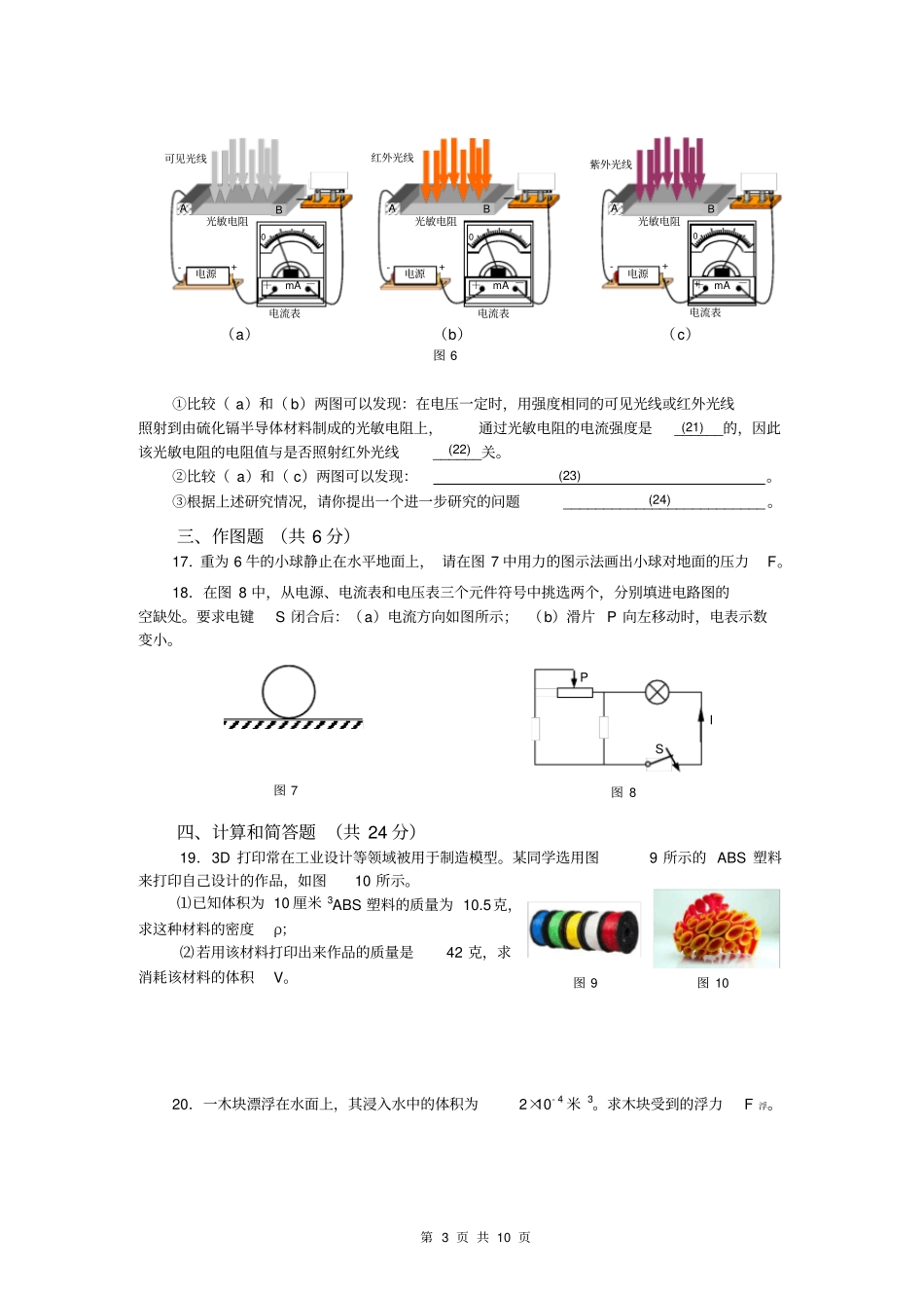 上海市宝山区初三物理一模试卷(word版含标准答案)_第3页