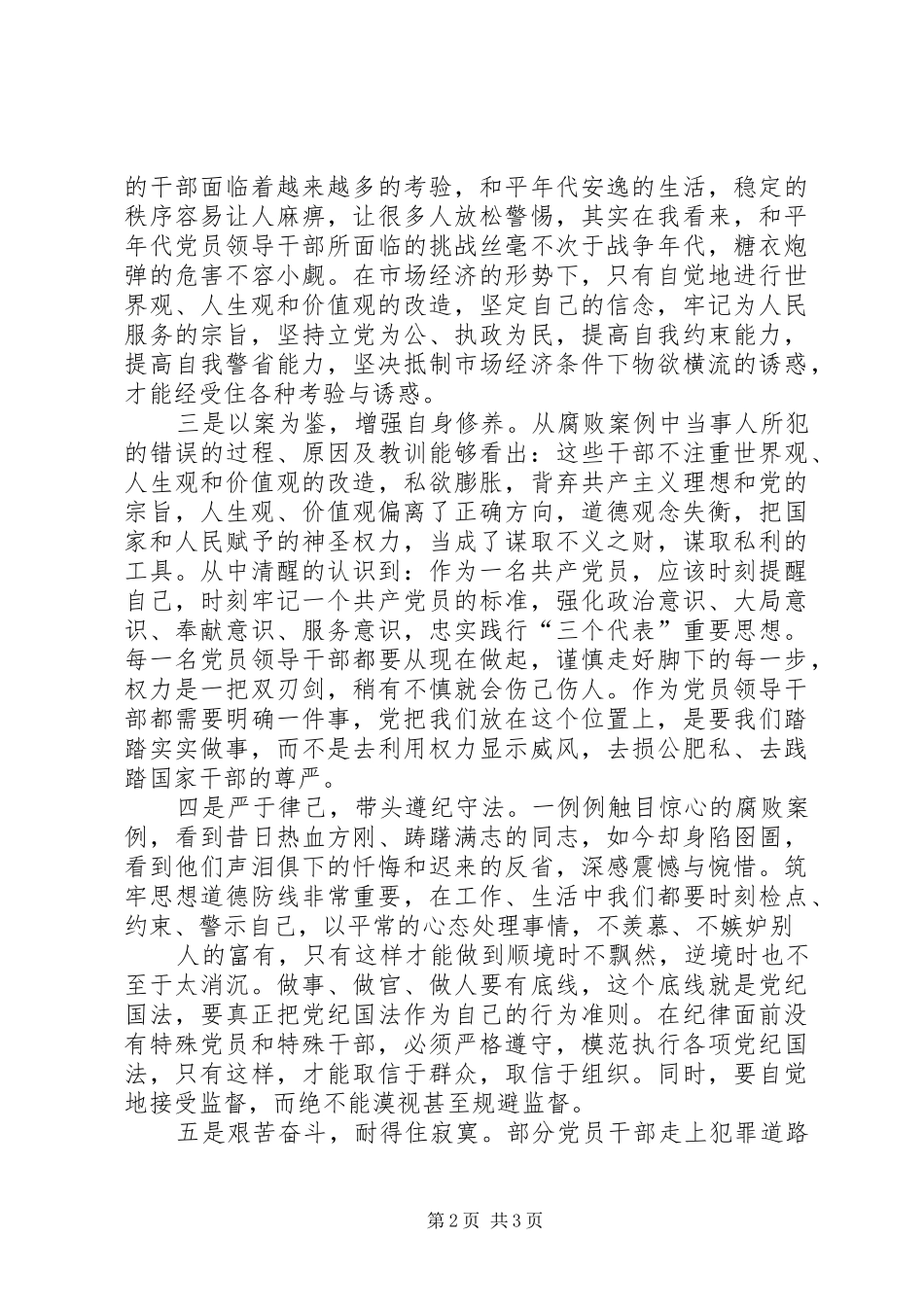 信用社参观反腐倡廉示教育基地观后感 _第2页