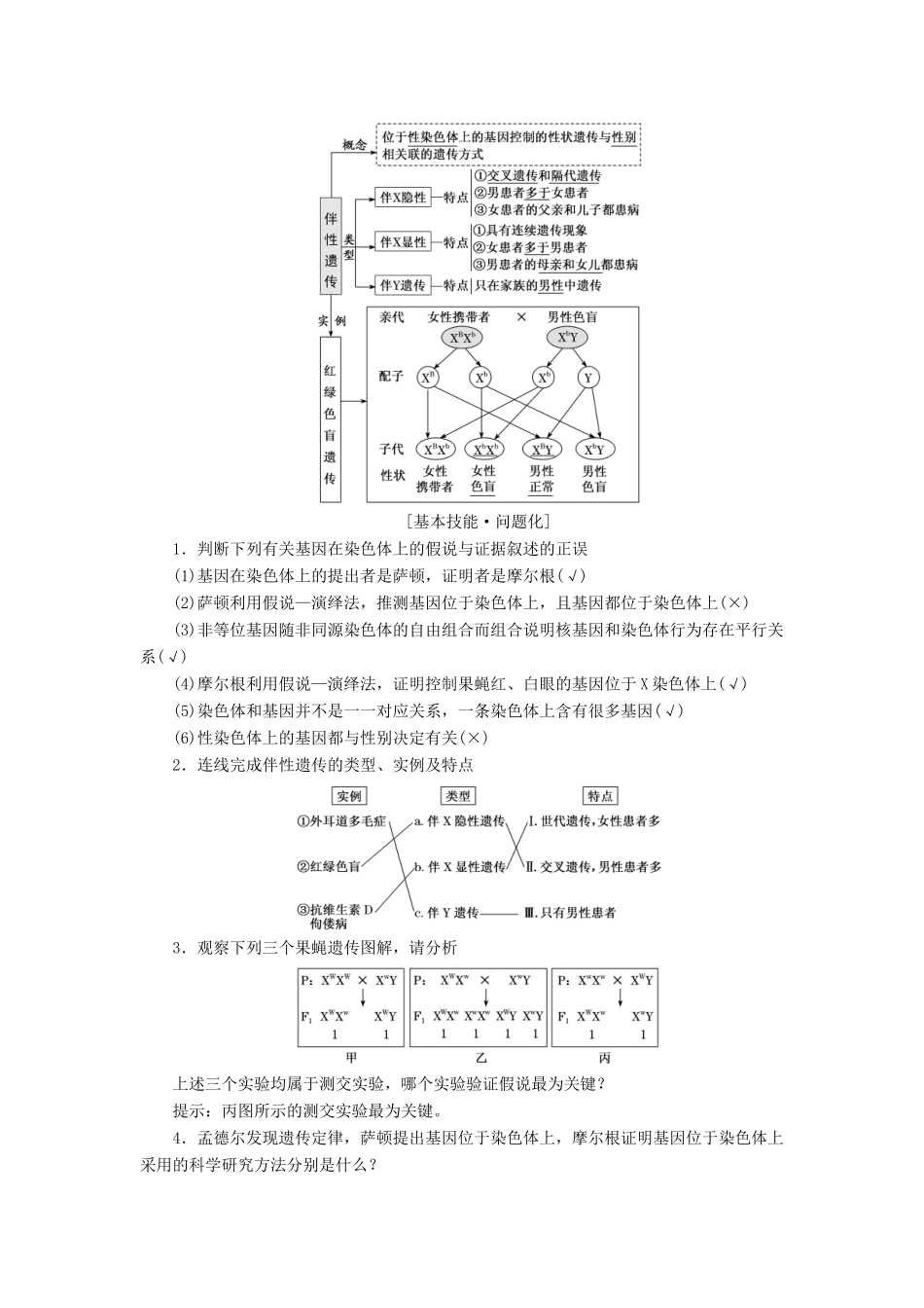 高考生物一轮复习 第五单元 遗传的基本规律与伴性遗传 第三讲 基因在染色体上和伴性遗传精选教案-人教版高三全册生物教案_第2页