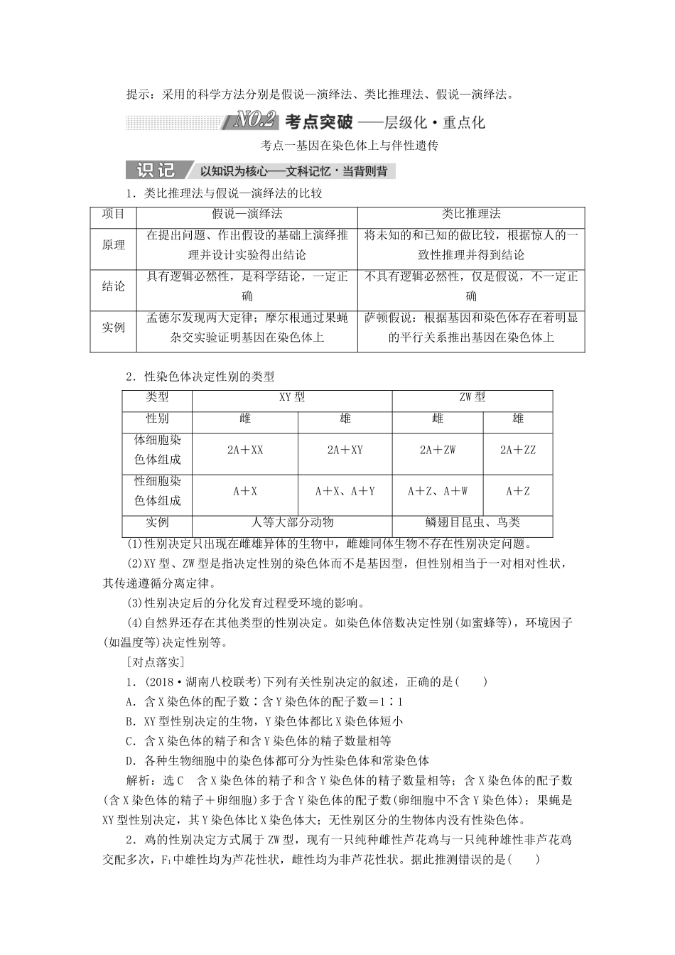高考生物一轮复习 第五单元 遗传的基本规律与伴性遗传 第三讲 基因在染色体上和伴性遗传精选教案-人教版高三全册生物教案_第3页