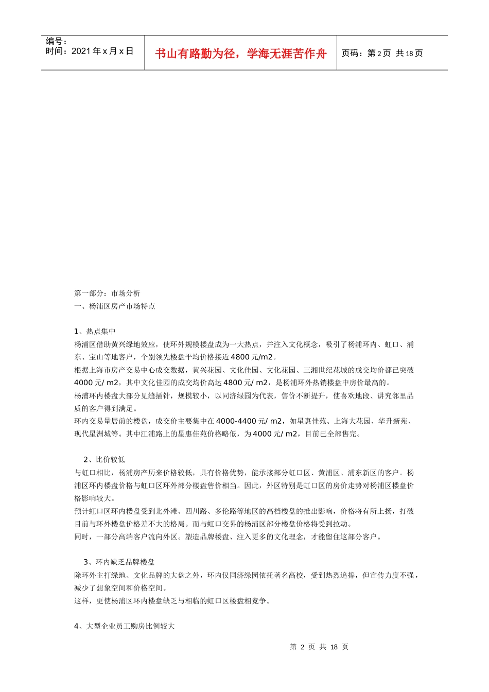 【房地产】上海中海南苑企划报告_第2页