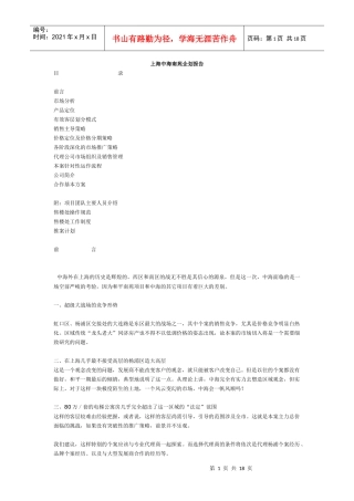 【房地产】上海中海南苑企划报告