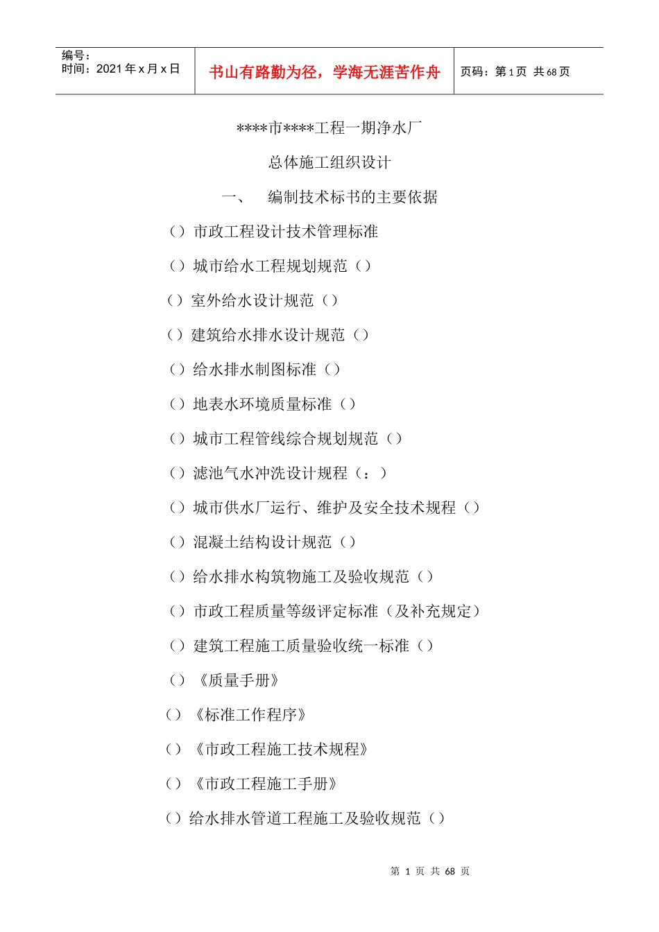 供水工程施工组织设计方案_第1页