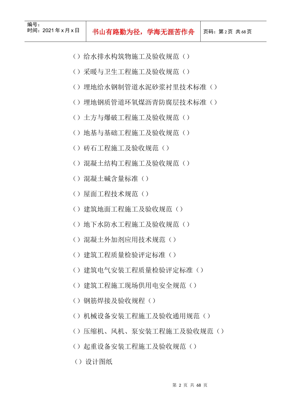 供水工程施工组织设计方案_第2页