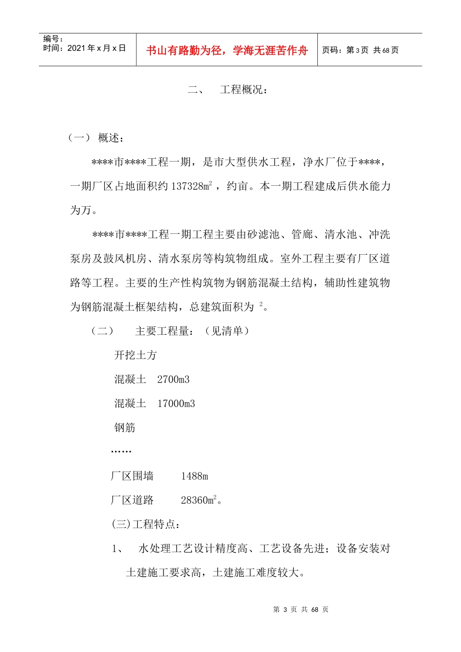 供水工程施工组织设计方案_第3页