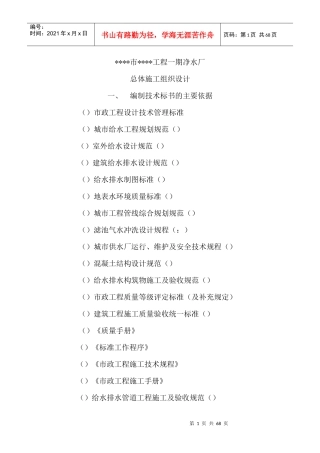 供水工程施工组织设计方案