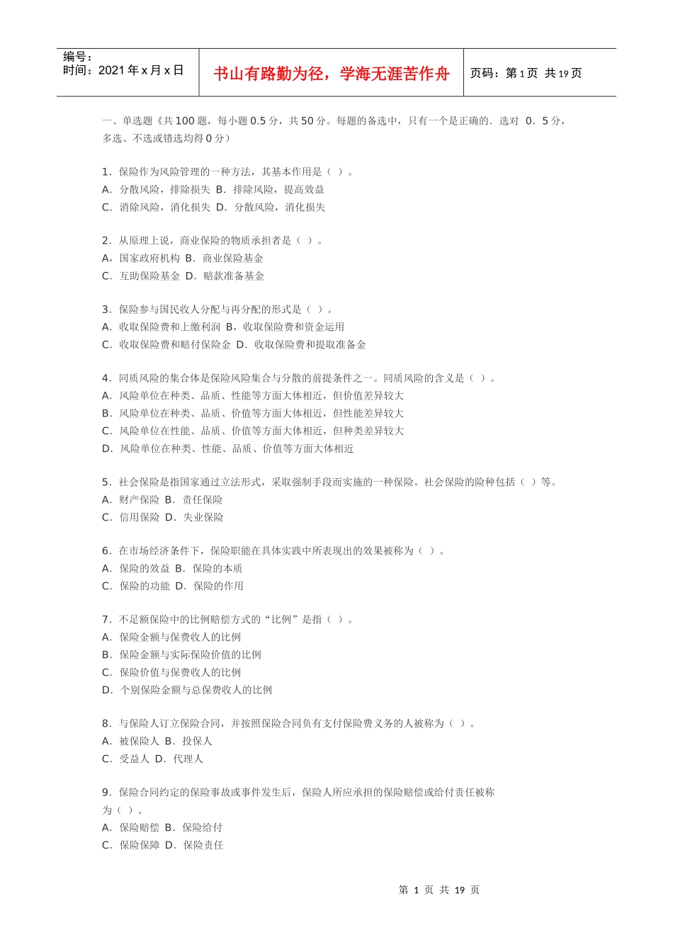 保险代理人资格考试模拟测试题(一)_第1页