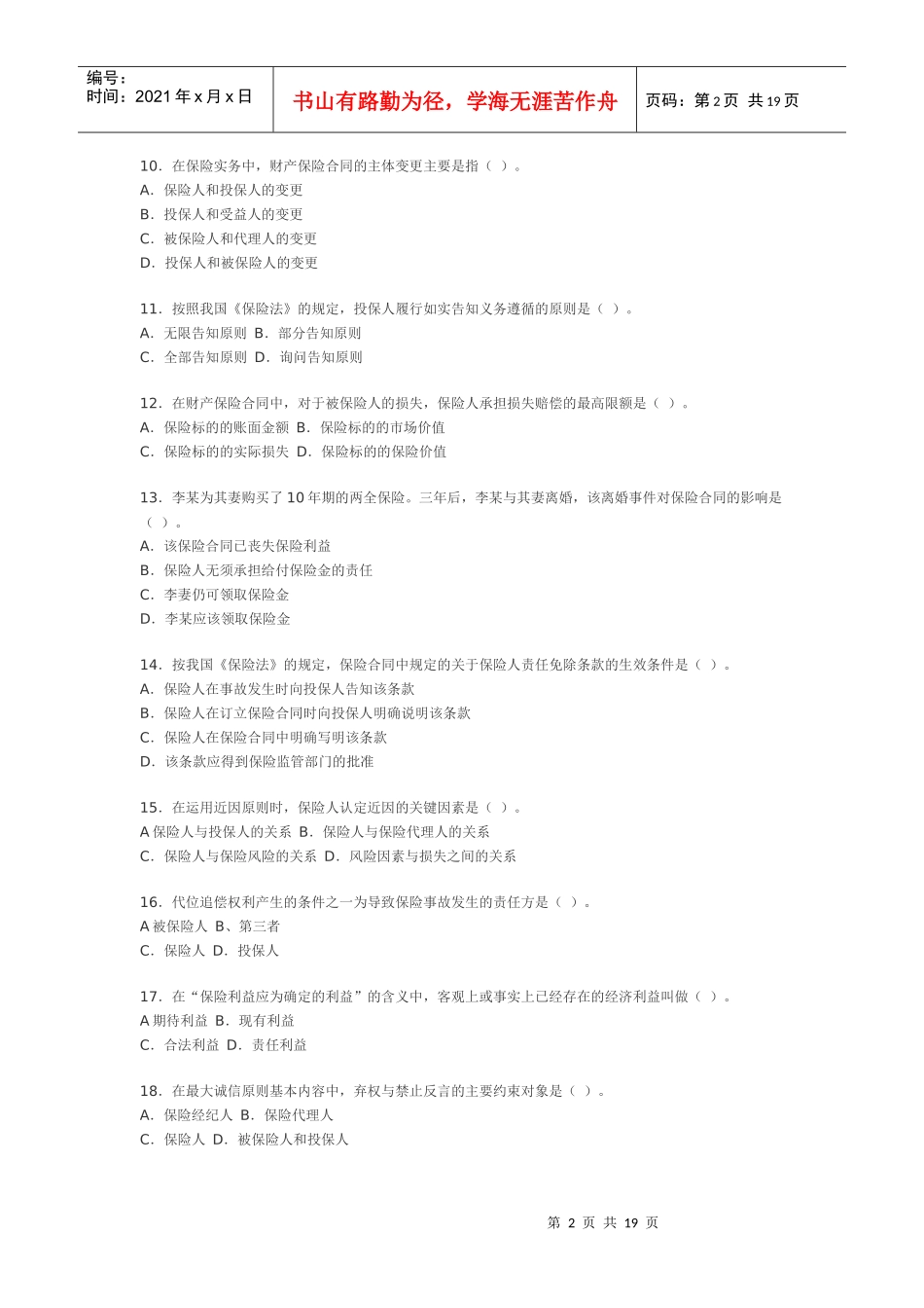 保险代理人资格考试模拟测试题(一)_第2页