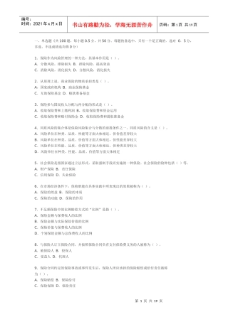 保险代理人资格考试模拟测试题(一)