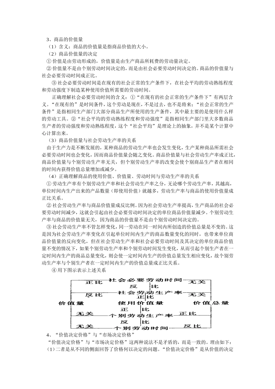 高三第一轮复习教案《经济常识》部分_第3页
