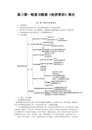 高三第一轮复习教案《经济常识》部分