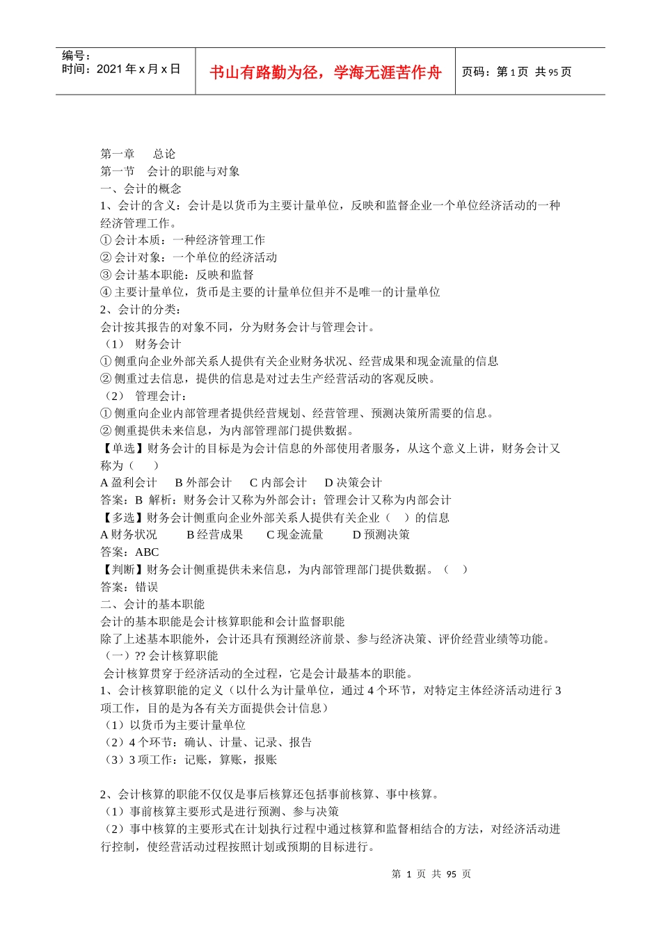 会计从业资格会计基础电子书_第1页