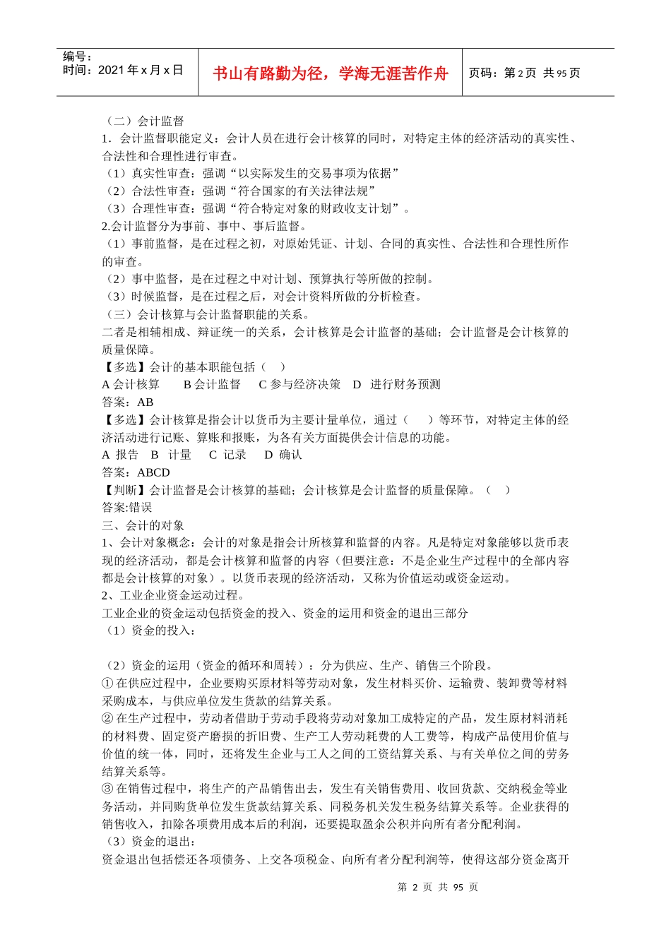 会计从业资格会计基础电子书_第2页