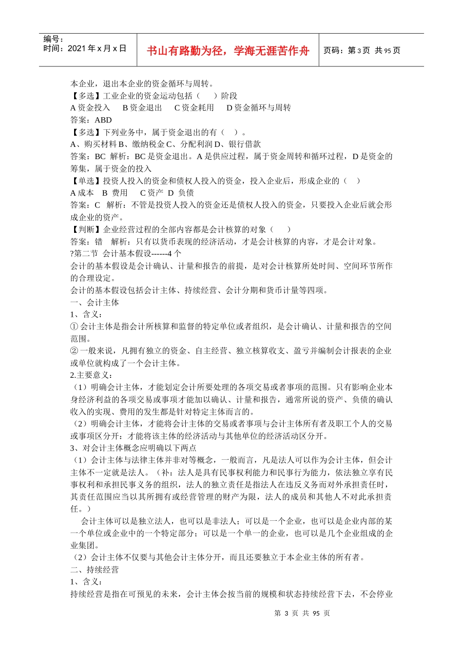 会计从业资格会计基础电子书_第3页