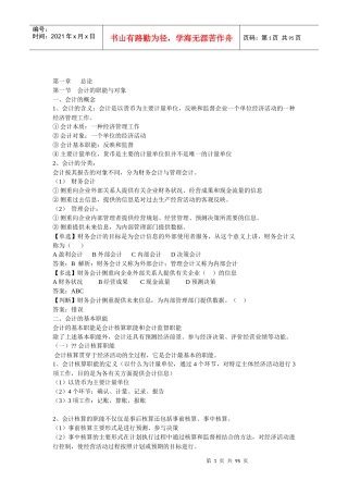 会计从业资格会计基础电子书