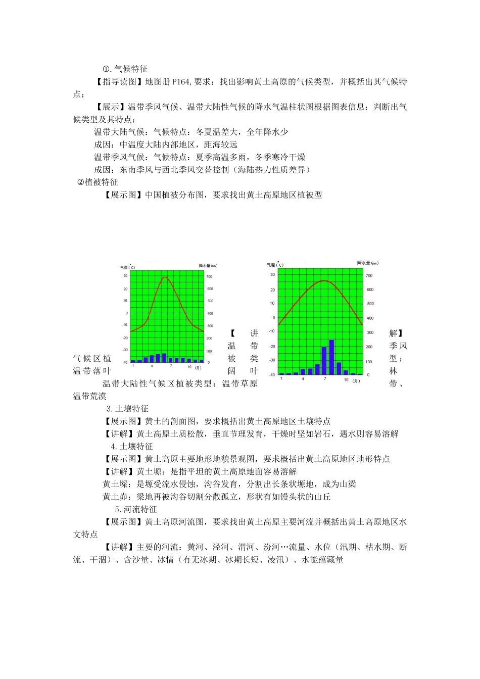 高中地理 黄土高原水土流失的治理教案 中图版必修3-中图版高二必修3地理教案_第2页