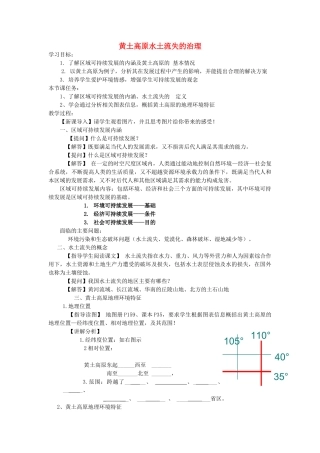 高中地理 黄土高原水土流失的治理教案 中图版必修3-中图版高二必修3地理教案