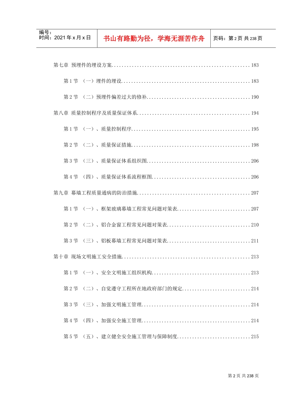 北京某国际中心幕墙施工组织设计(DOC269页)_第2页