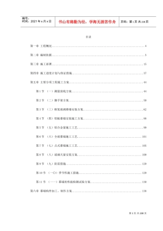 北京某国际中心幕墙施工组织设计(DOC269页)