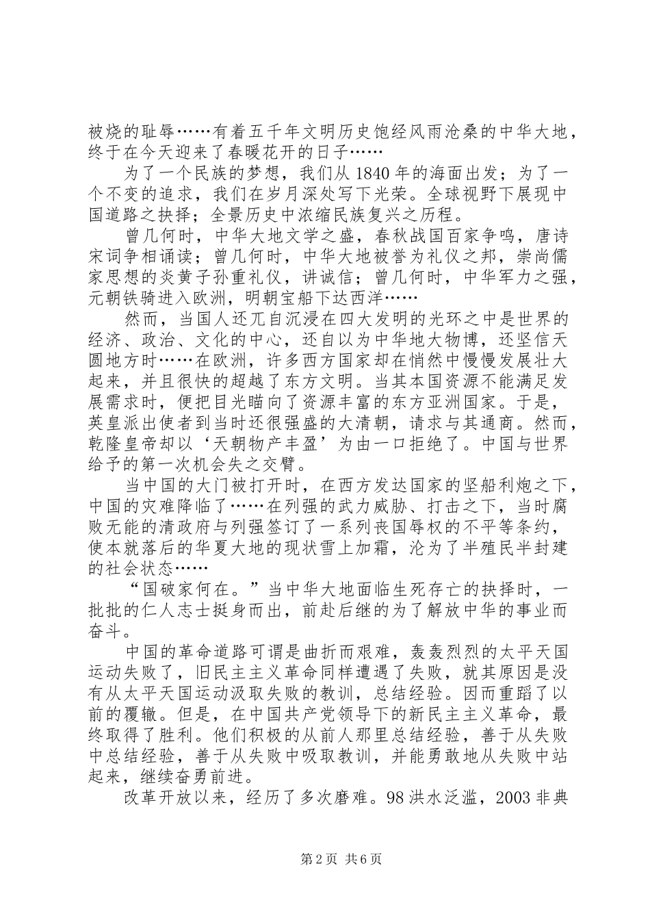 复兴之路纪录片观后感 _第2页