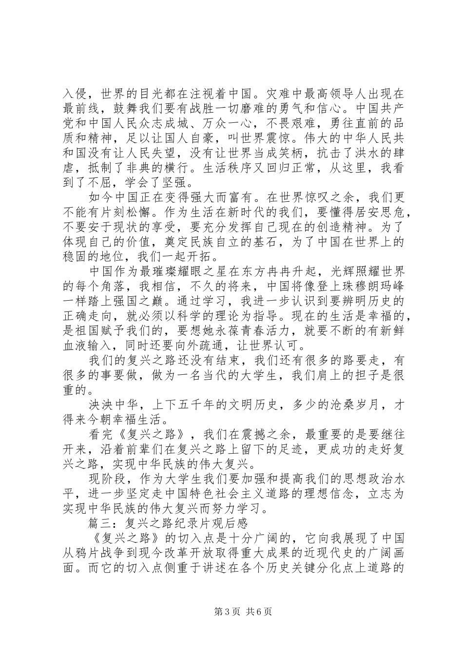复兴之路纪录片观后感 _第3页