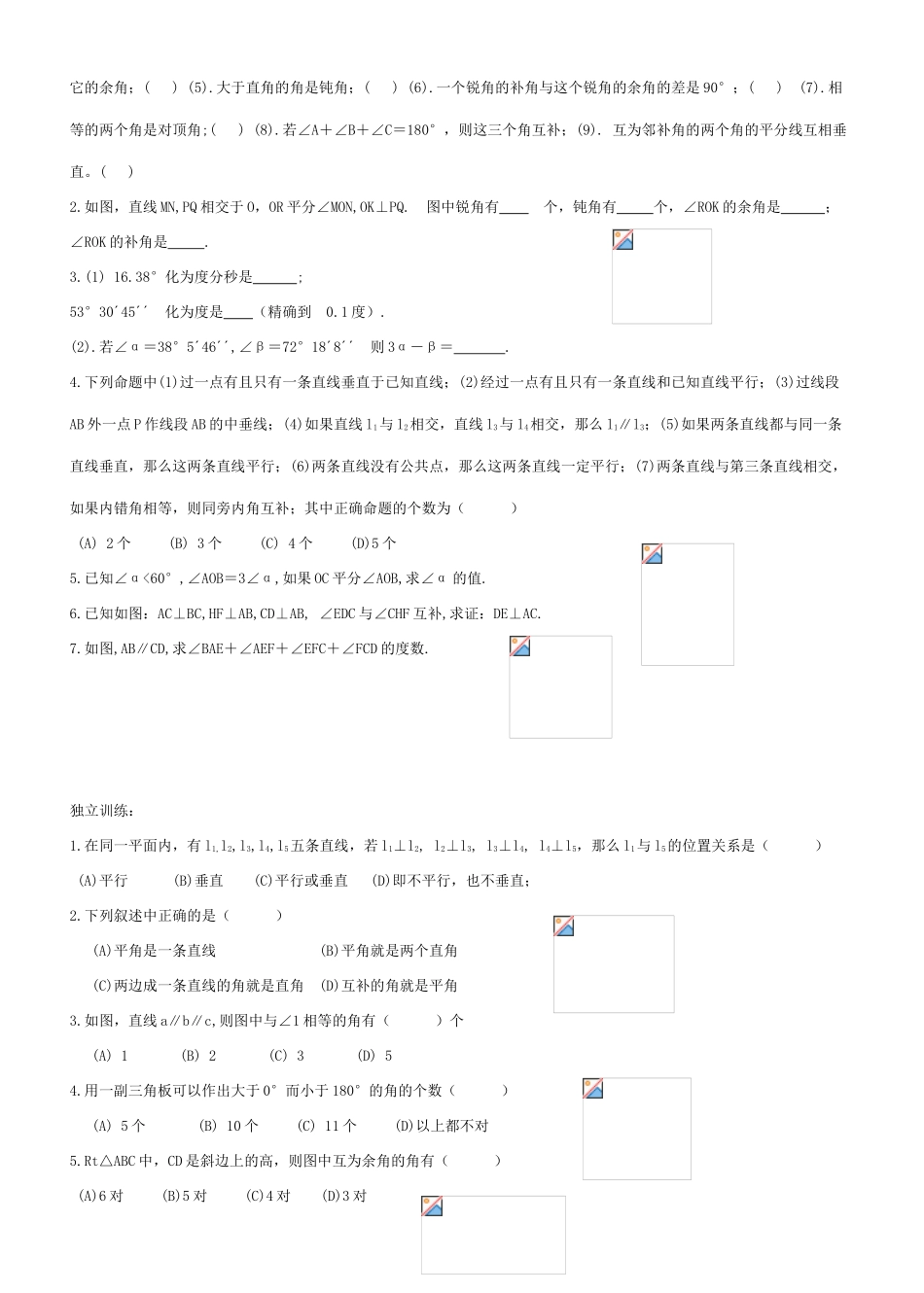 九年级数学线段与角、相交线与平行线教案北师大版_第3页