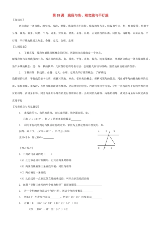 九年级数学线段与角、相交线与平行线教案北师大版