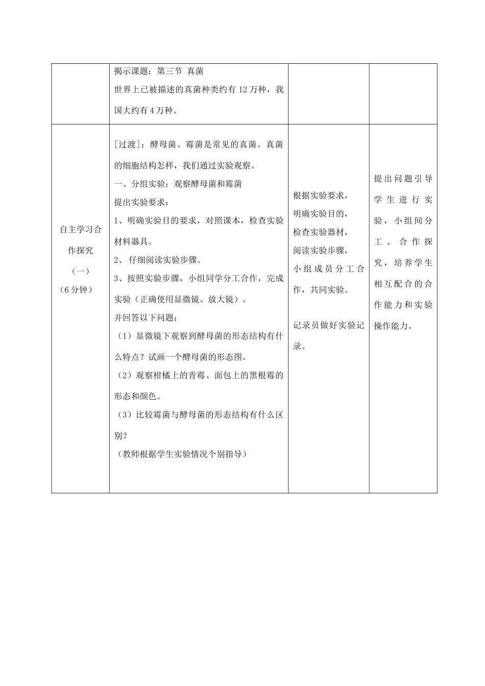 七年级生物上册 2.3.3《真菌》教案 （新版）济南版-（新版）济南版初中七年级上册生物教案_第2页