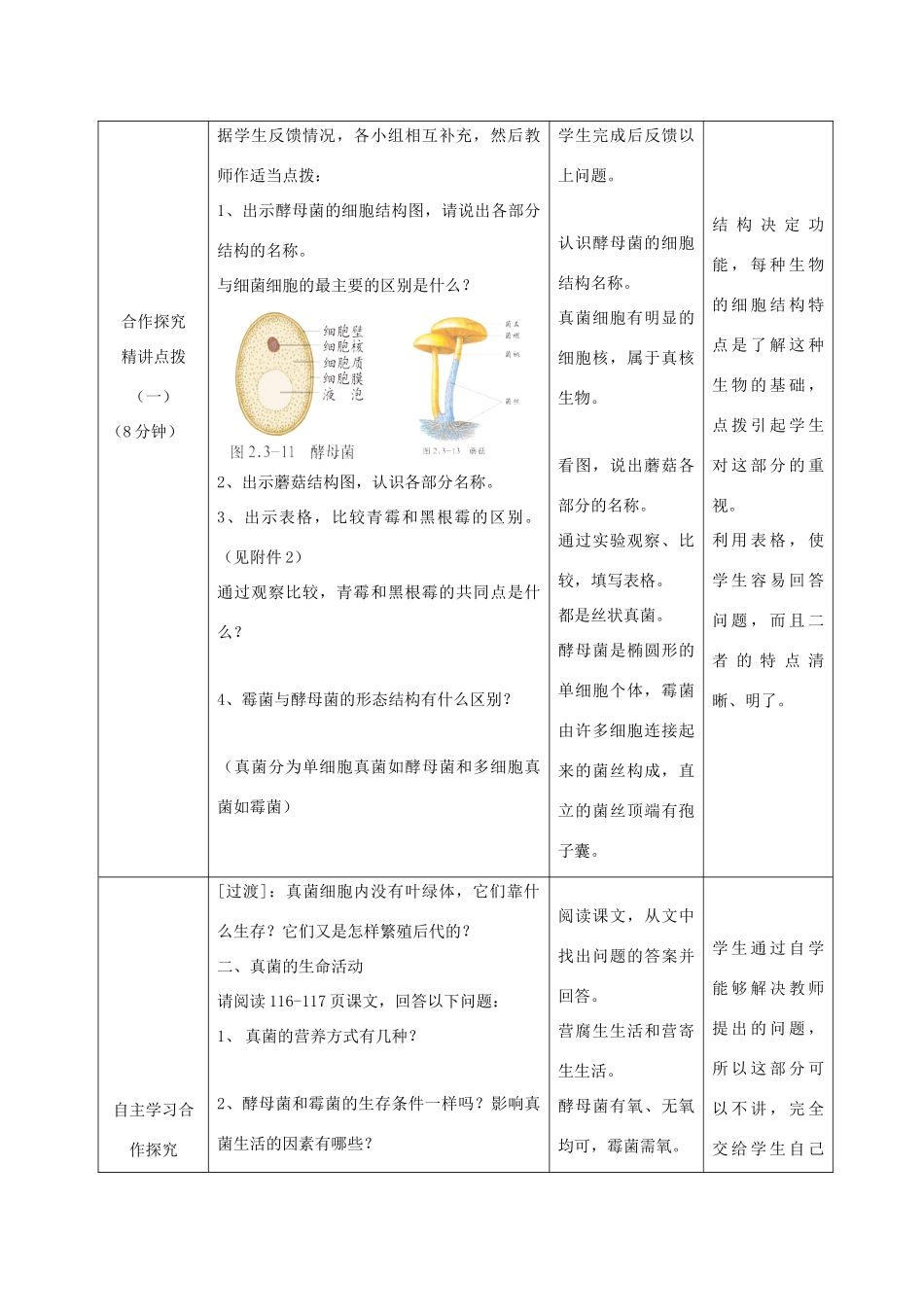 七年级生物上册 2.3.3《真菌》教案 （新版）济南版-（新版）济南版初中七年级上册生物教案_第3页