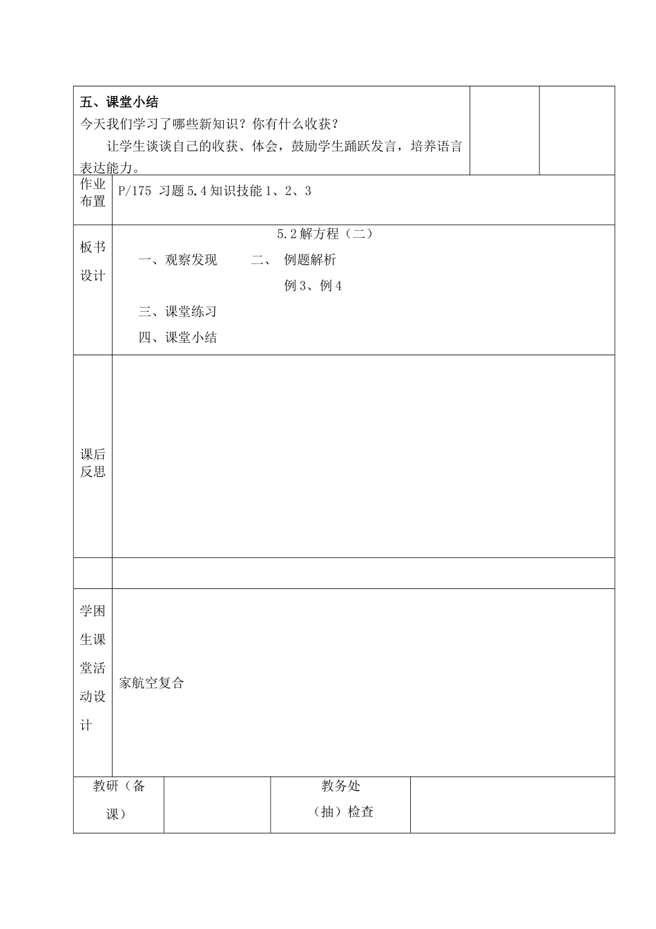 七年级数学上册 解方程(二）集体备课教案 北师大版_第3页