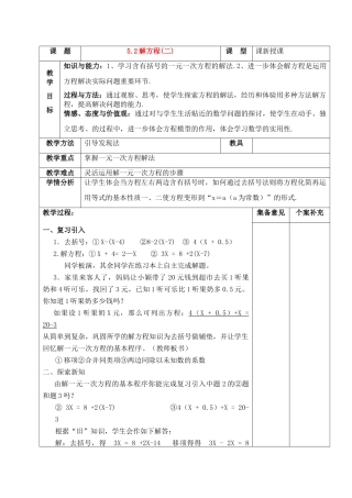 七年级数学上册 解方程(二）集体备课教案 北师大版