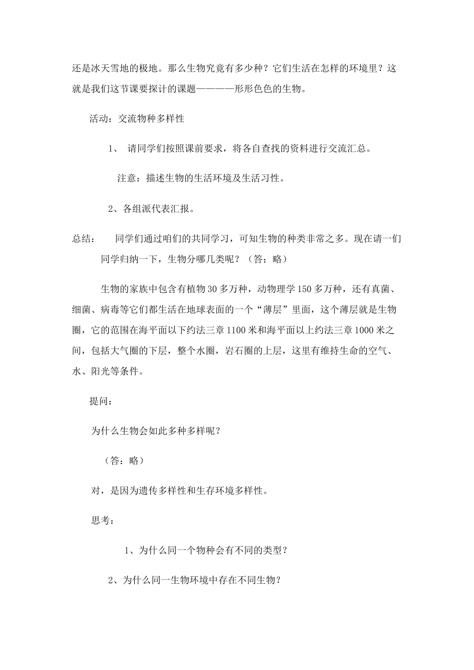 七年级生物上册 第1章第1节 形形色色的生物教案 北师大版_第2页