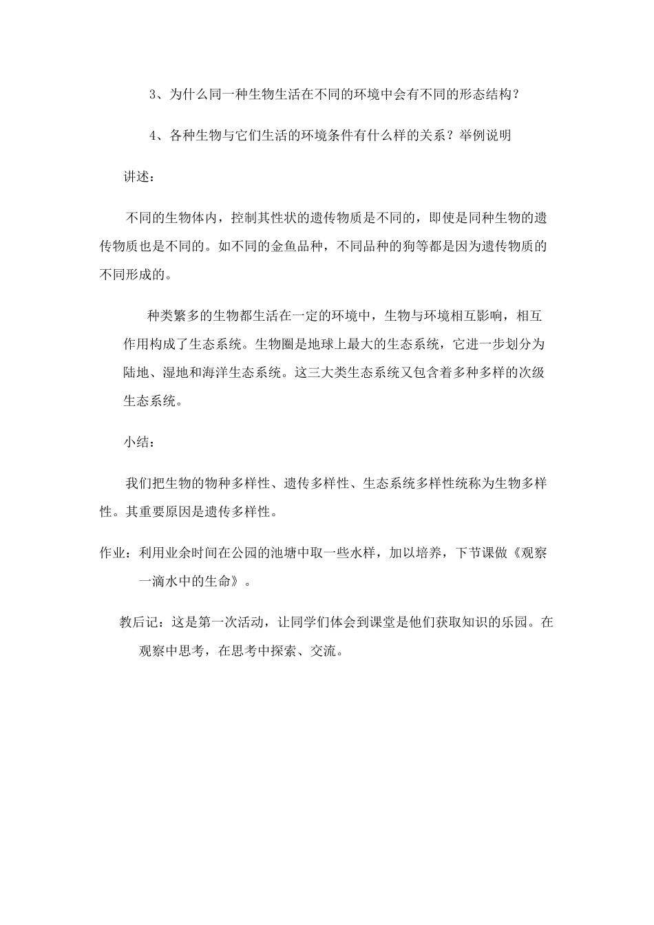 七年级生物上册 第1章第1节 形形色色的生物教案 北师大版_第3页