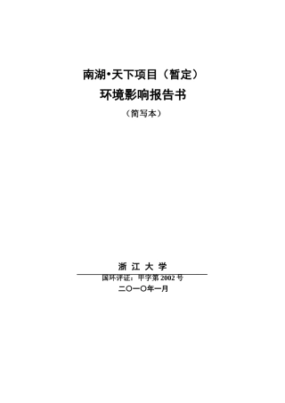 丽水市后甫小区