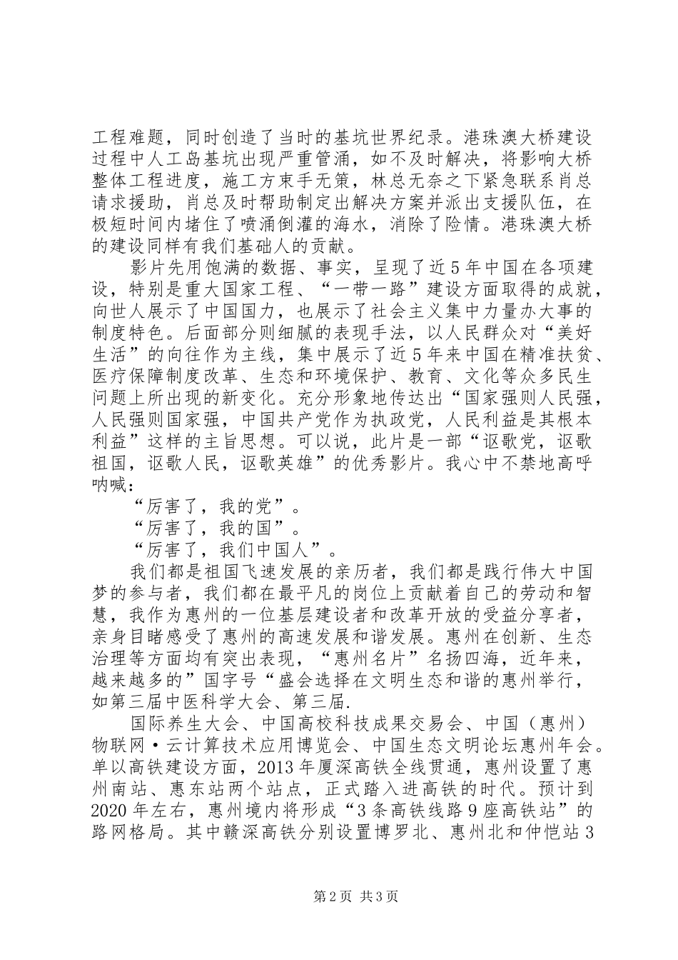 《厉害了,我的国》观后感：厉害了,我的党!厉害了,我的国 _第2页