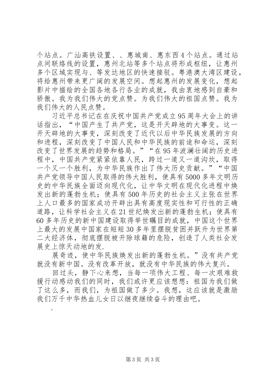 《厉害了,我的国》观后感：厉害了,我的党!厉害了,我的国 _第3页