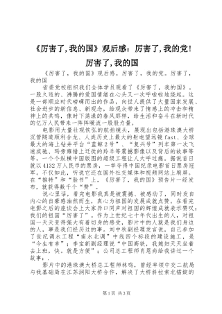 《厉害了,我的国》观后感：厉害了,我的党!厉害了,我的国 